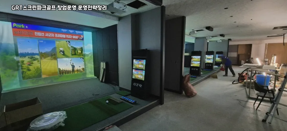 GTR 스크린골프 창업 2026: 성공적인 매출 전략과 고객 유치 비법 2