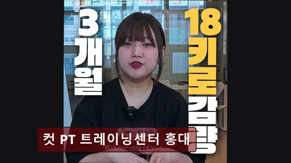 홍대 PT 2026년, 컷 PT 트레이닝센터 경험자 솔직 후기