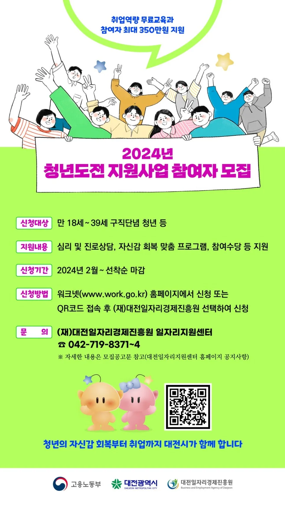 청년도전 지원사업 2026년 신청 자격 및 혜택 완벽 분석