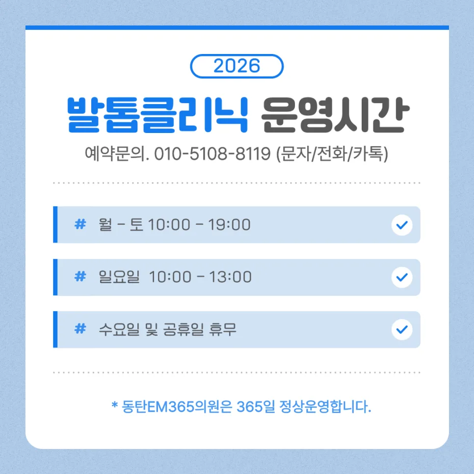 동탄 내성발톱 교정 2026: 실비 청구 병원 선택 가이드 2