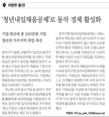 청년내일채움공제 2026: 동작구 지원금 300만원 받는 법