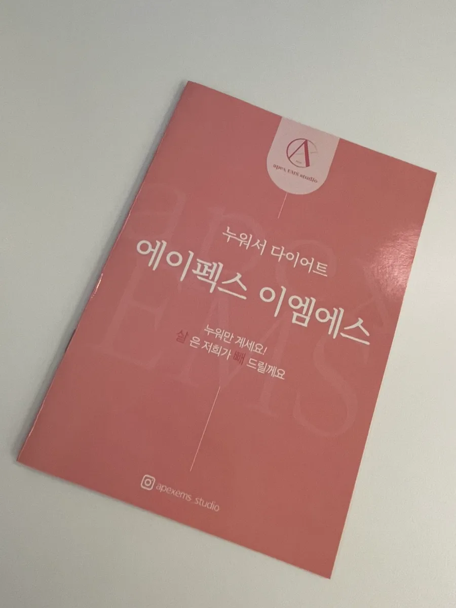 잠실 다이어트 2026: 에이펙스 EMS 슬림톡, 누워서 체지방 0.4kg 감량 후기
