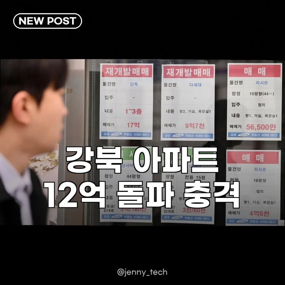 강북 아파트 12억 돌파, 집값 양극화 완화될까? 2026년 전망