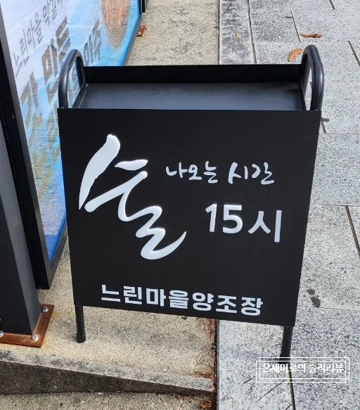 느린마을 양조장 본점 후기: 계절별 막걸리 맛 비교 2026 2