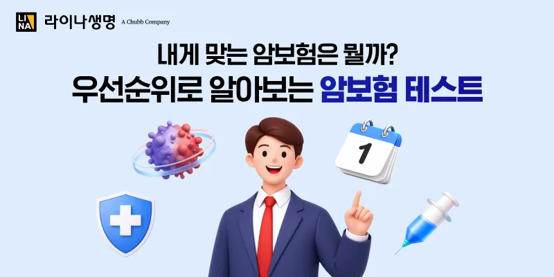 내게 맞는 암보험 찾기: 2026년 보장 분석 및 추천 가이드