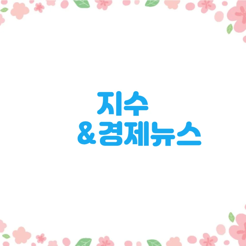 2026년 빅테크 공포와 부동산 해법: AI 시대 경제 지표 분석