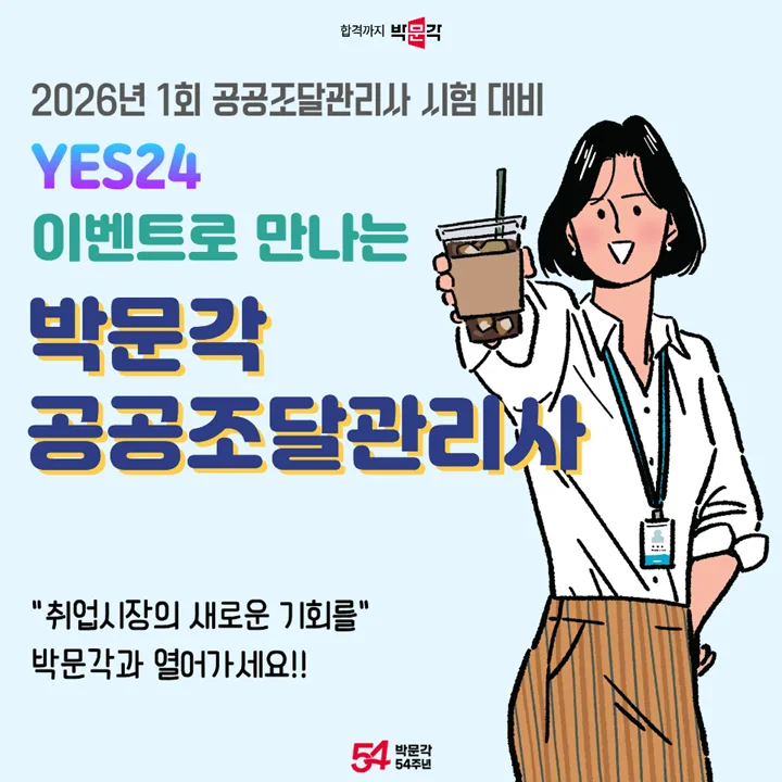 공공조달관리사 자격, 2026년 취업 기회 잡는 법