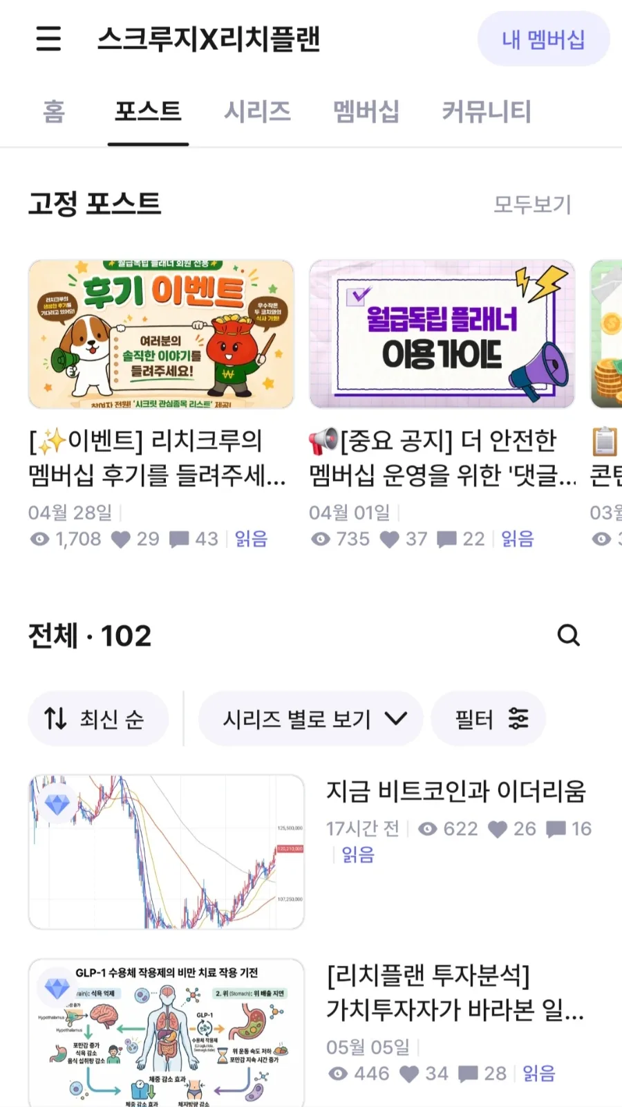 월급 독립 플래너 2026: 스크루지X리치플랜 멤버십, 투자 공부 효과 분석