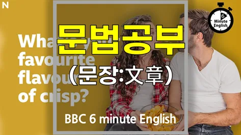 BBC 영어 문법 핵심 정리: 2026년까지 완벽 마스터