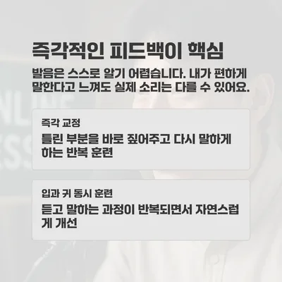 비대면 영어 발음 교정, 2026년 효과적인 3가지 방법은? 3
