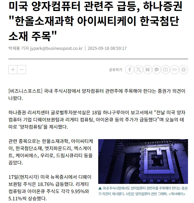 양자컴퓨터 ETF 급등 이유 2026: 엔비디아 발표와 투자 전망 2