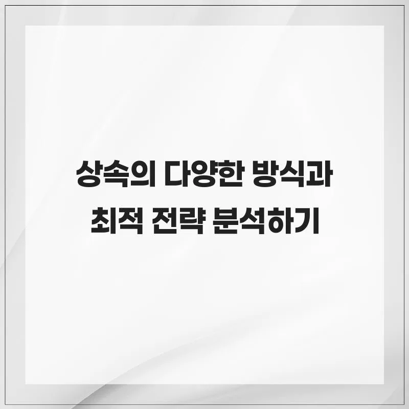 2026년 상속 절차 완벽 가이드: 법정 vs 유언 상속 전략