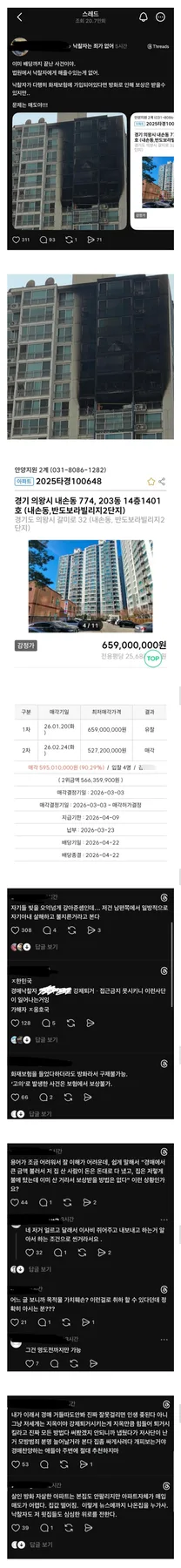 의왕 아파트 방화 사건 2026: 명도 갈등 비극과 낙찰자 위험 분석