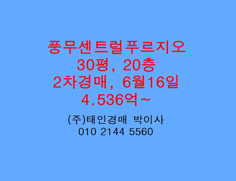 풍무센트럴푸르지오 경매 시세 및 명도 절차 2026년 총정리