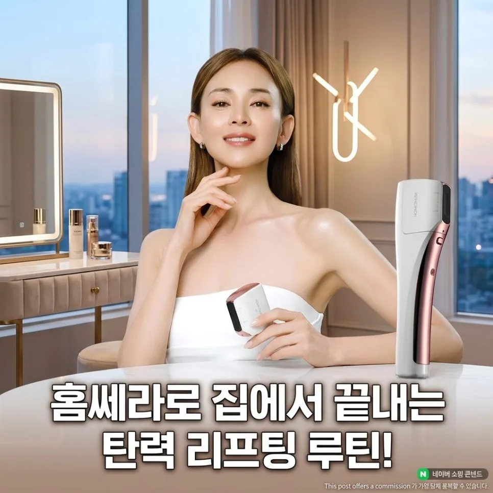 가정용 울쎄라 10만샷 패키지, 홈쎄라 효과와 가격 비교 2026