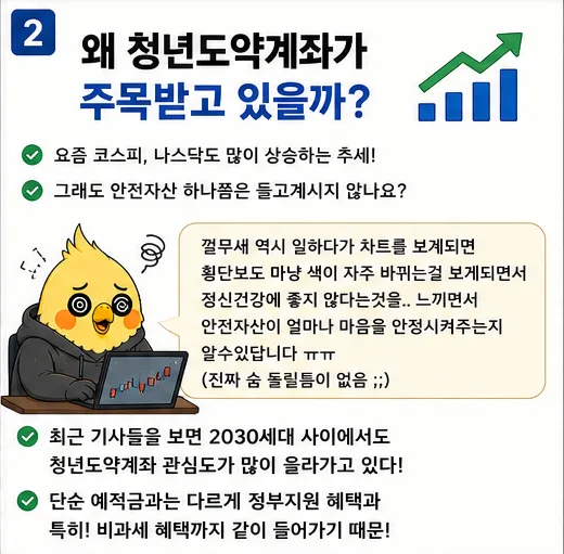 청년도약계좌 2026년 가입 혜택 및 조건 완벽 분석 2