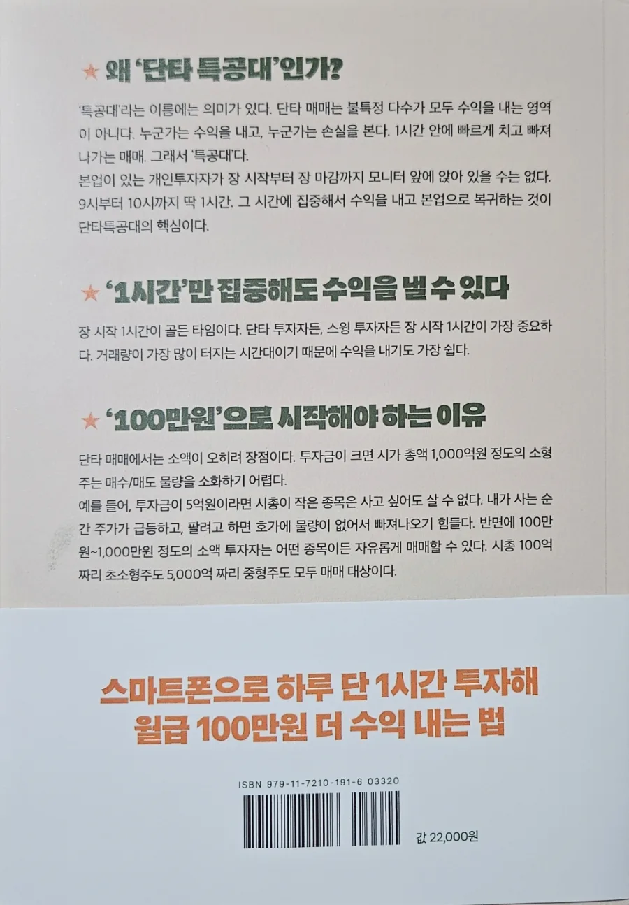 주식 단타 1시간 매매법 2026: 100만원으로 월 1000만원 수익 비결 2