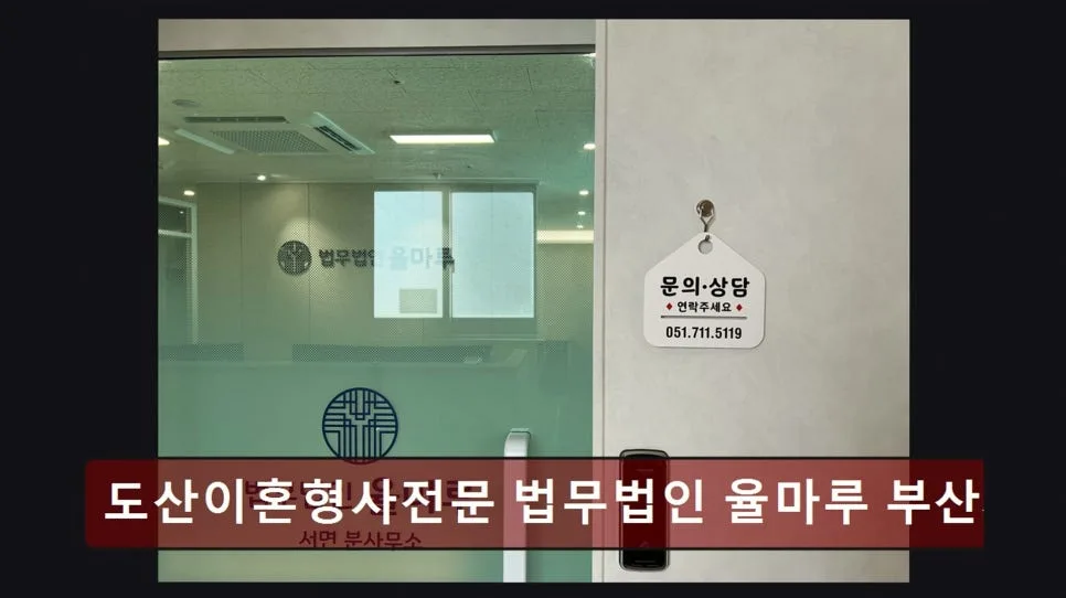 부산 개인회생 2026년, 율마루 법무법인으로 신속 해결하는 법
