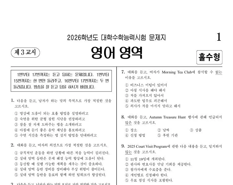 수능 절대평가 전환 가능성은? 2026년 대입 개편 협의체 핵심 정리
