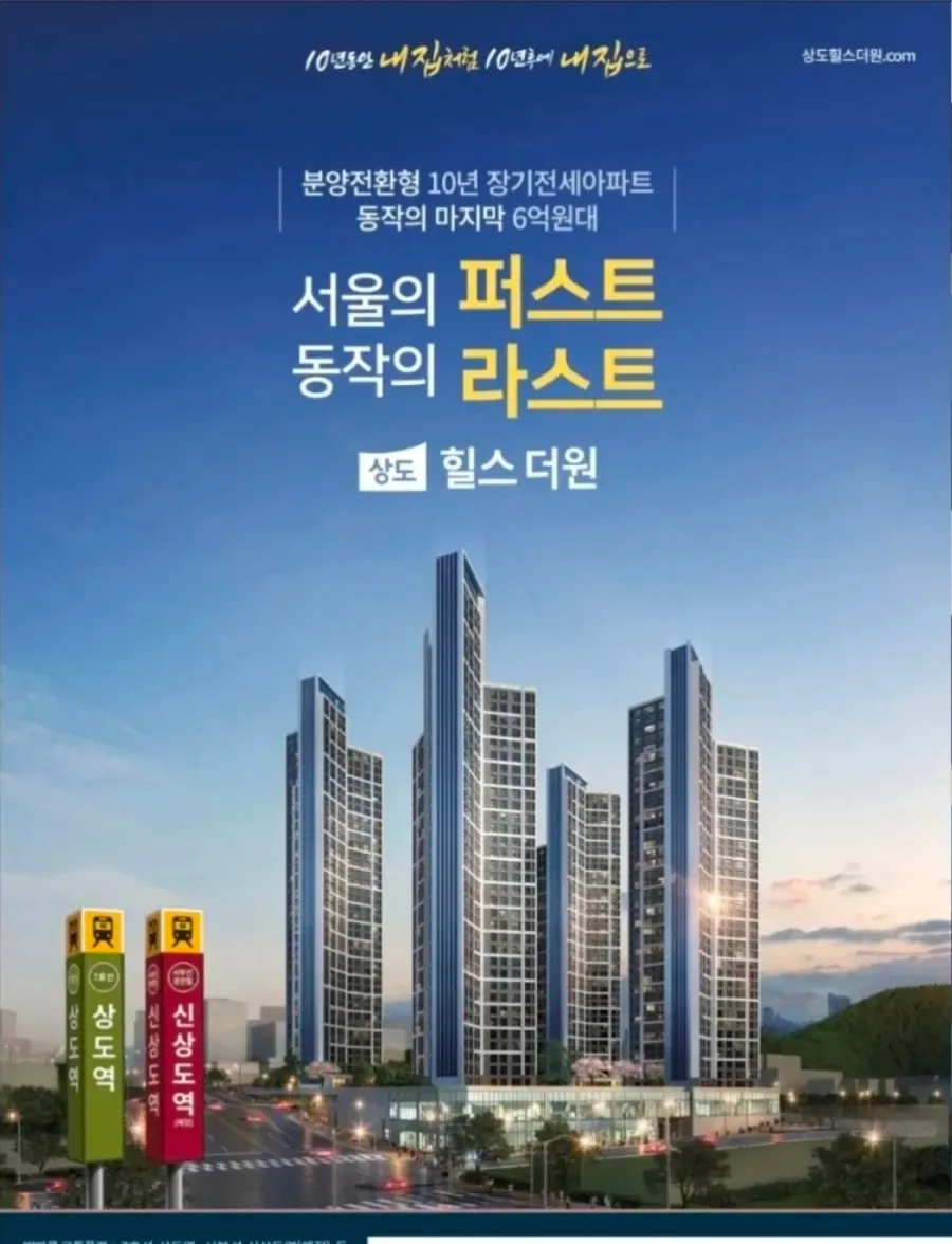 상도 힐스 더원 민간임대 아파트 2026년 분양 정보 총정리 2
