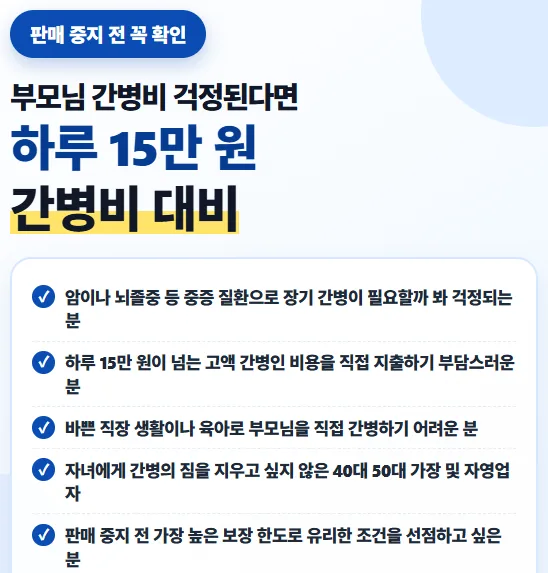 DB손해 간병보험 20만원, 2026년 판매 중단 전 마지막 기회 분석 2