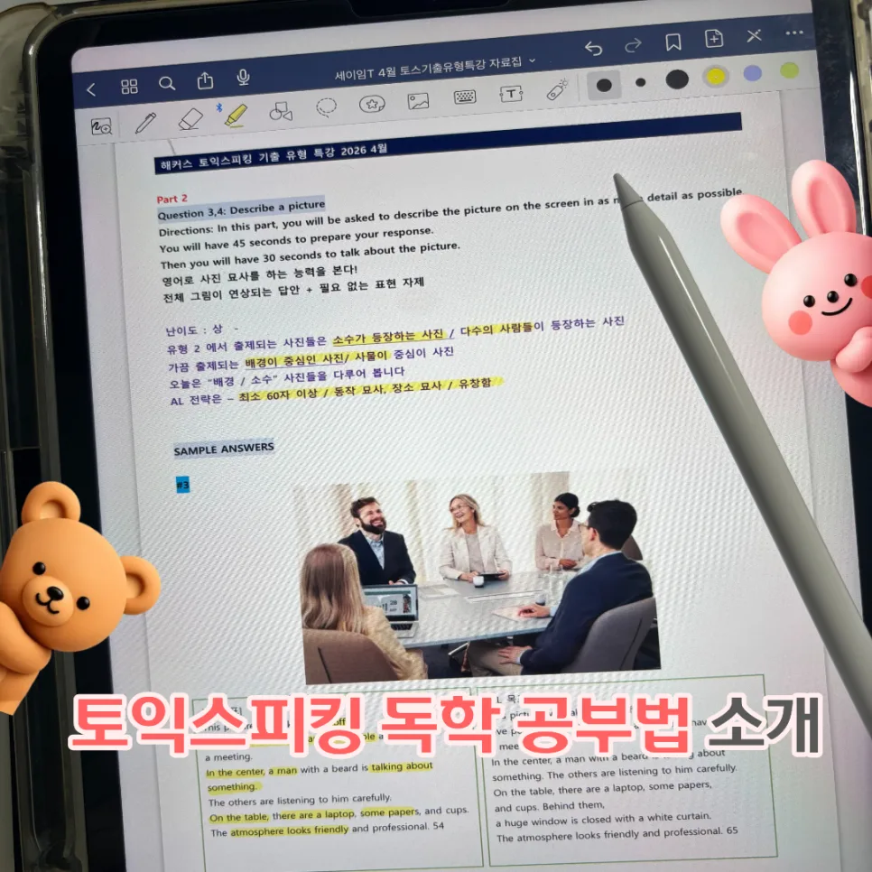 토익스피킹 독학, 2026년 목표 점수 달성하는 비법 공개