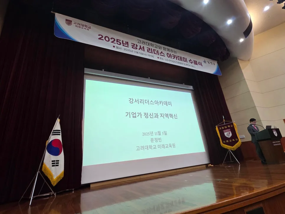 강서 리더스아카데미 졸업식 2026: 계남공원, 신정둘레길 풍경