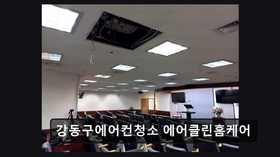 강동구 에어컨 청소 2026년, 꼼꼼한 에어클린홈케어 선택 가이드