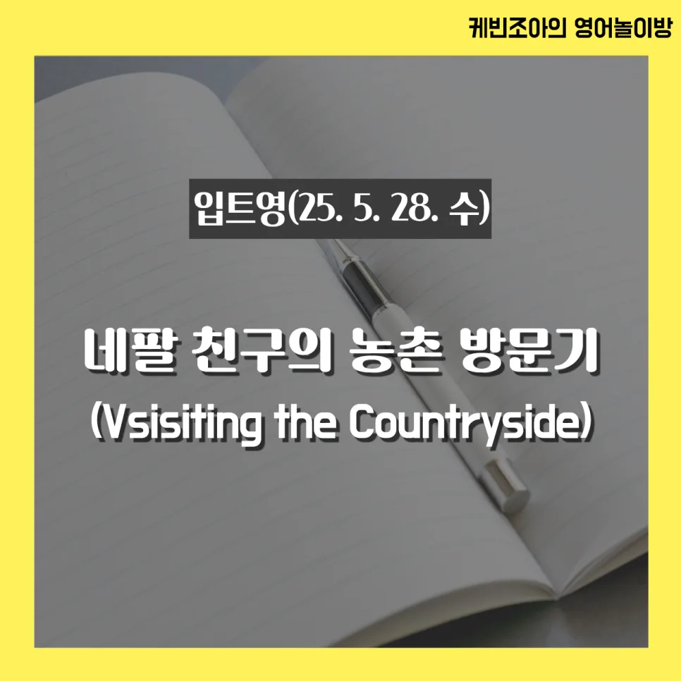 농촌 체험 2026: 외국인 친구에게 특별한 추억 만들기