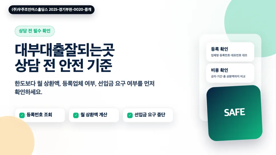 대부대출 잘되는 곳 찾는 법 2026: 생활비·병원비 마련 가이드 2