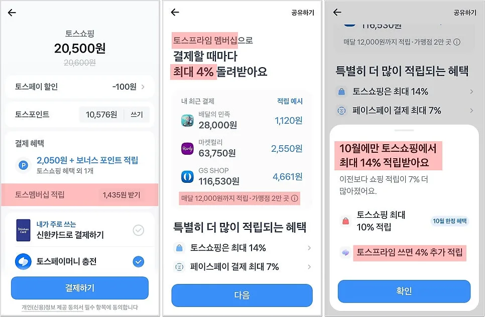 토스프라임 2026년 혜택 총정리: 가격, 가입, 해지 완벽 가이드 2