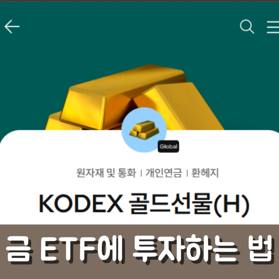 KODEX Gold Futures ETF 2026: Is It Worth Investing?