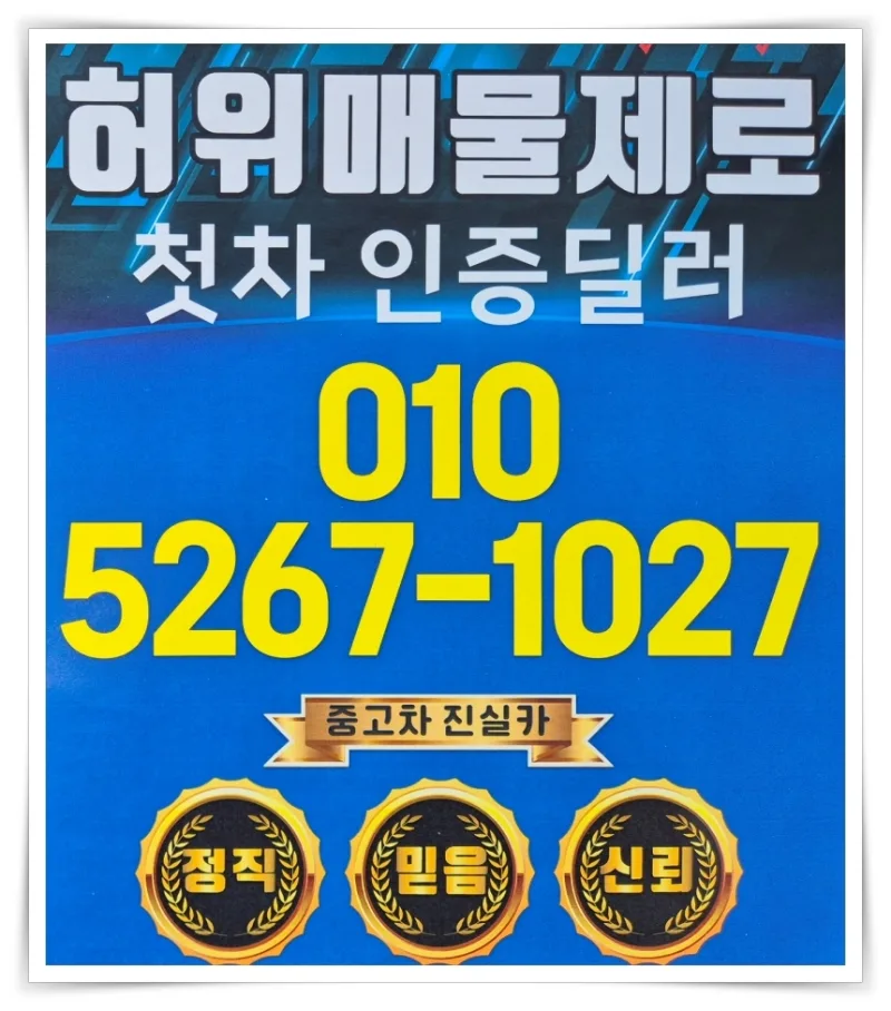 중고차 성능보증보험 필수 확인사항 2026: 안전 거래 가이드
