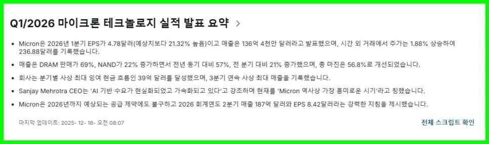 마이크론 테크놀로지 2026: AI 메모리 시장 선도 기업 분석