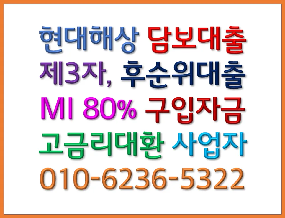 현대해상 아파트담보대출, 2026년 부동산 시장 전망과 함께 분석