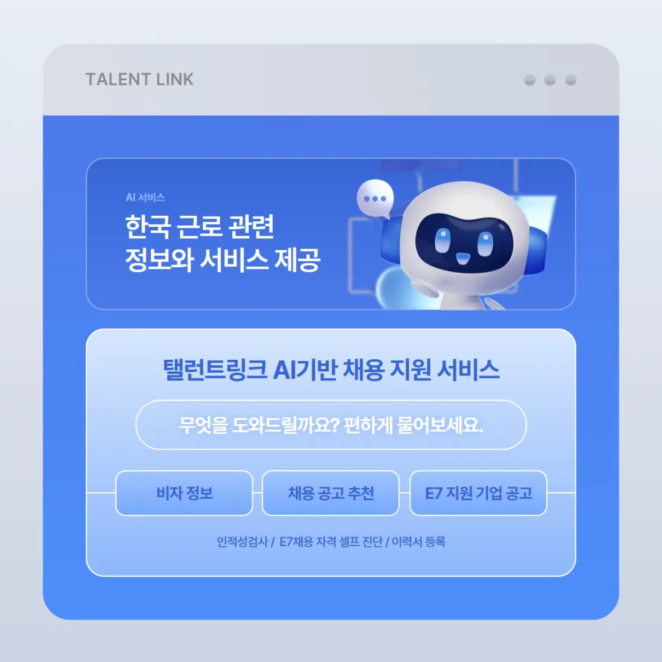 외국인 유학생 취업 돕는 AI 링키, 2026년 활용법 총정리