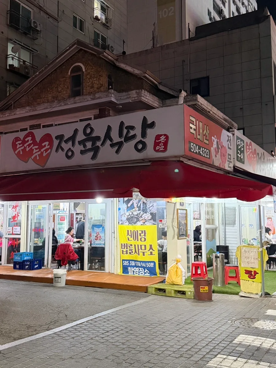 부평시장역 맛집 '우리정육식당' 2026년 방문 후기