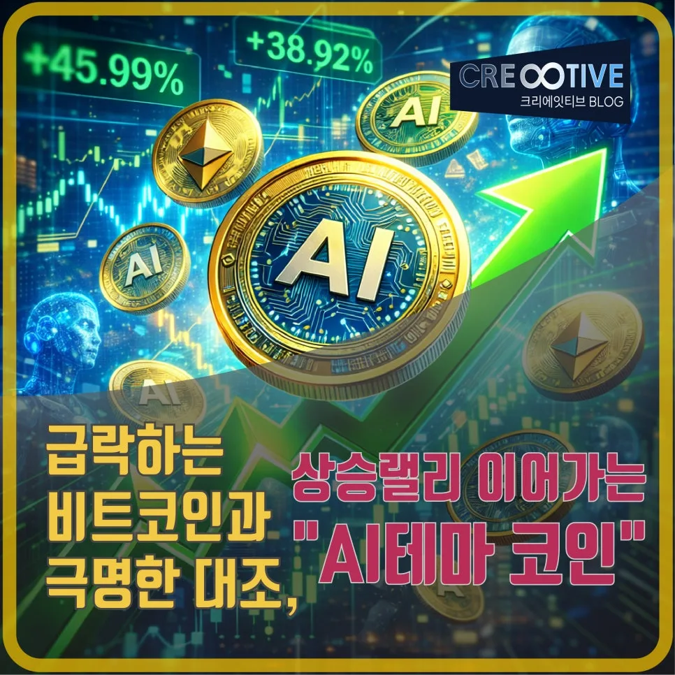 AI 코인, 비트코인과 다른 길 걷는 이유 2026년 전망