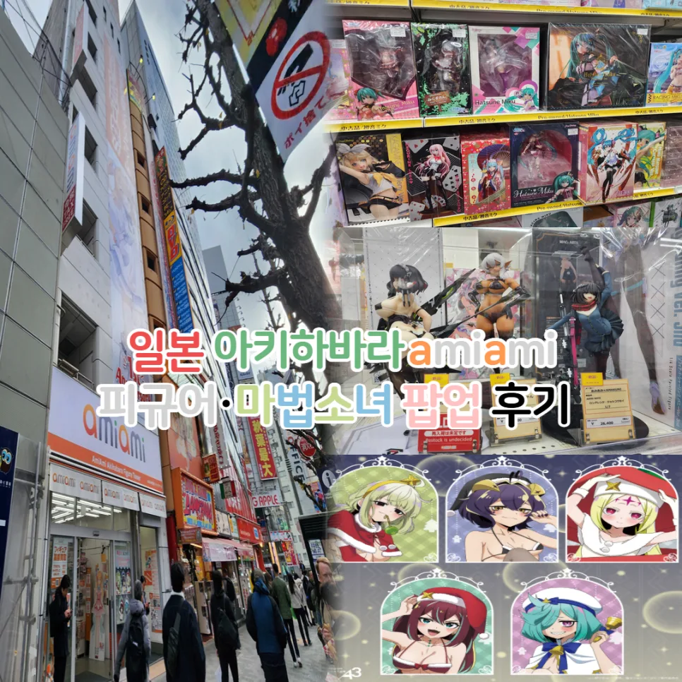 AmiAmi Akihabara 2026: Tokyo Figure Shop & Magical Girl Pop-Up