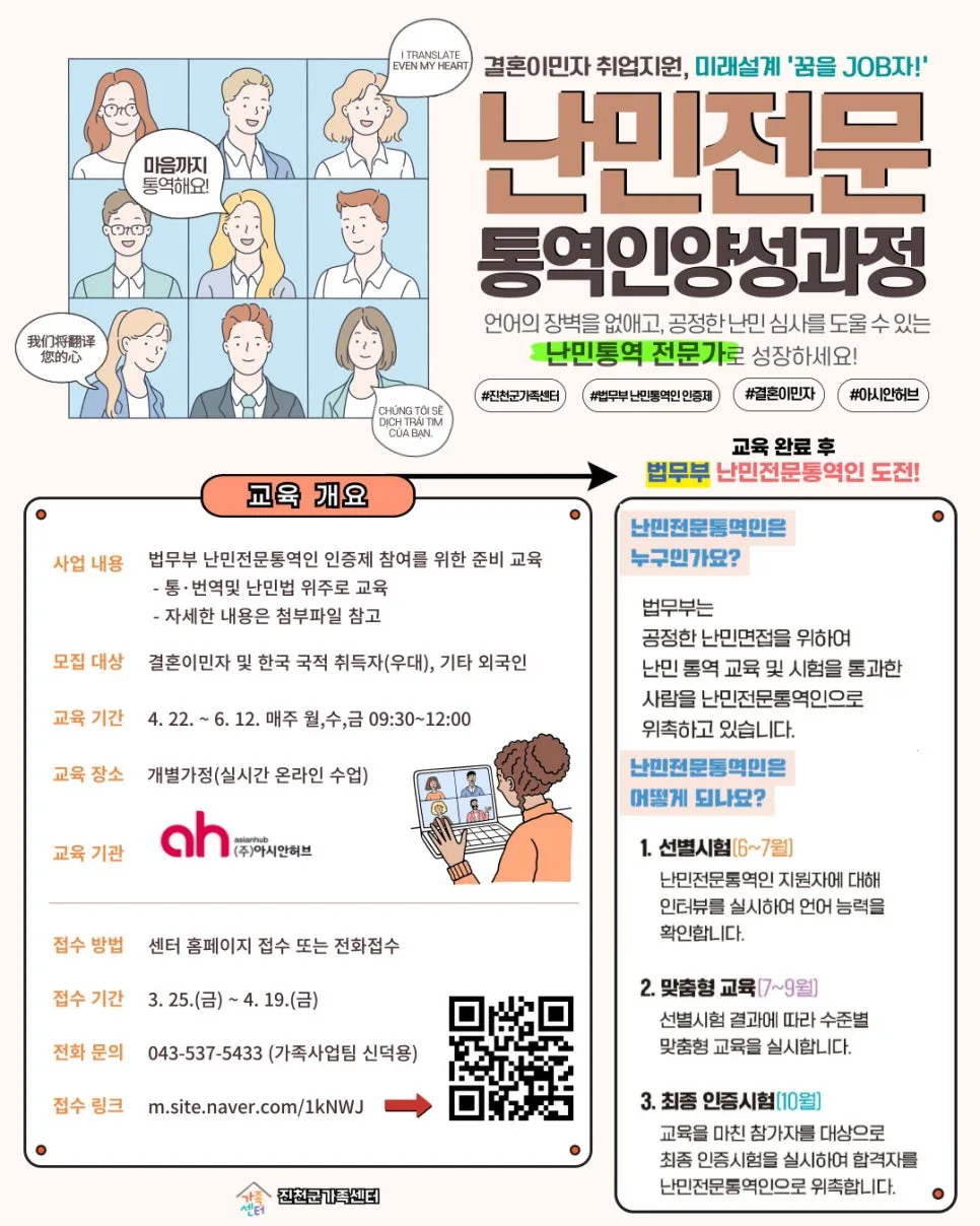 난민전문통역인 되는 법 2026: 양성과정 및 인증 조건 총정리