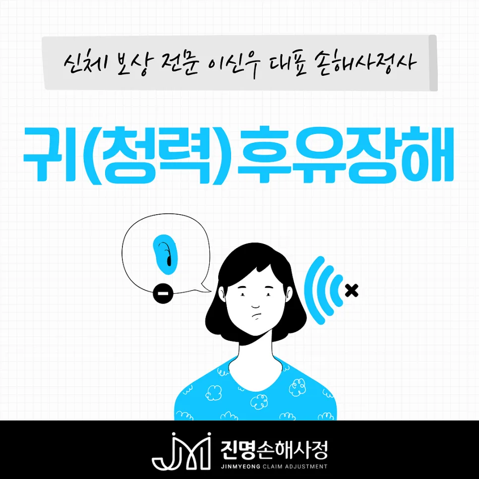 귀 후유장해 보험금 보상 기준 2026: 청력 손실 시 지급률 총정리