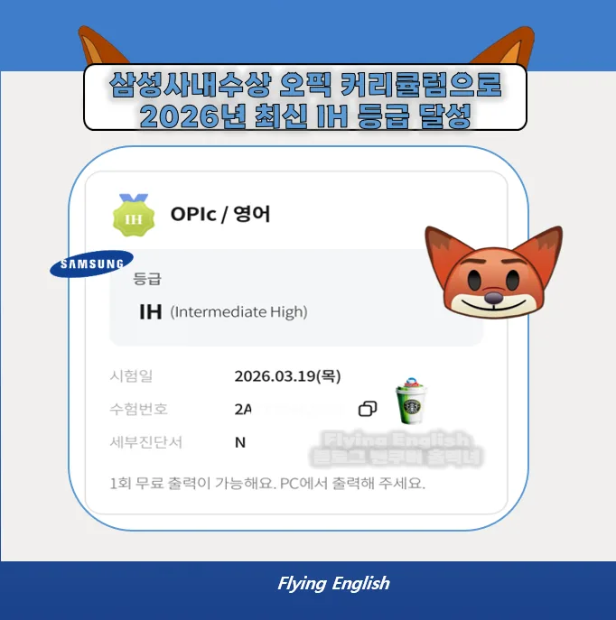 삼성 오픽 IH 등급, 2026년 최신 커리큘럼으로 단기 달성 비결 공개 3