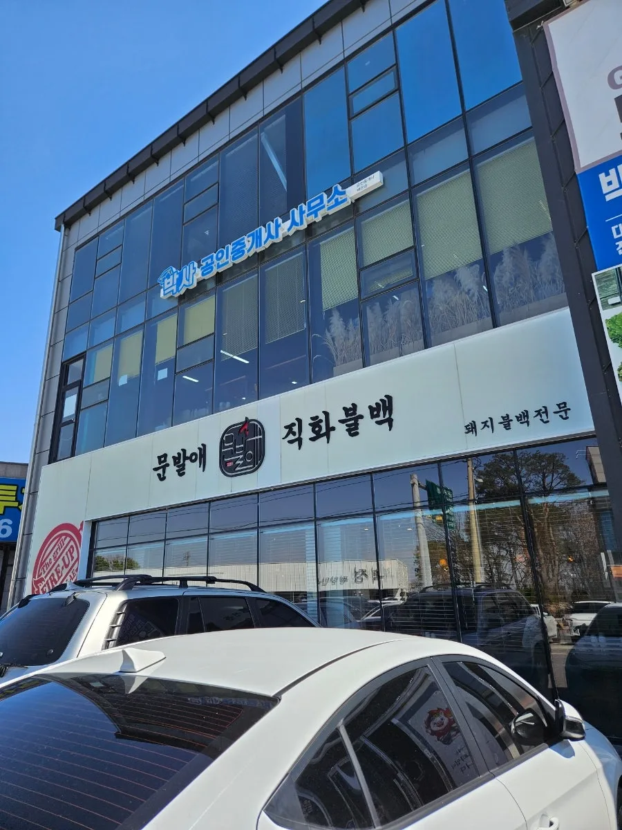 Paju Lotte Outlet Best Eats 2026: Munbalae Bulgogi Guide