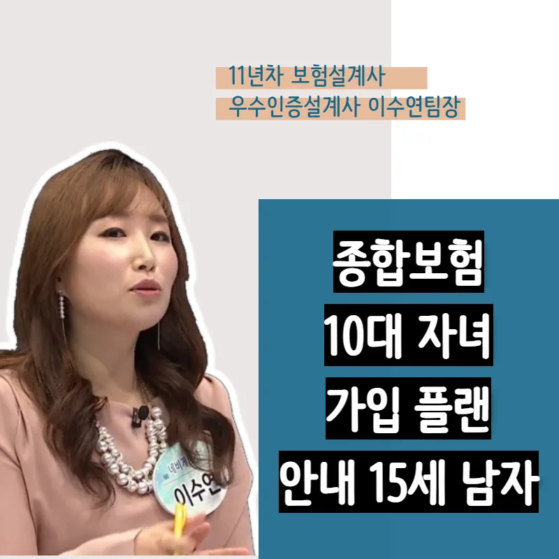 15세 남자 종합보험, 2026년 필수 보장과 보험료 절약법 2