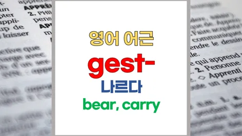 Unlock English Vocabulary: The 'Gest' Root Explained (2026)