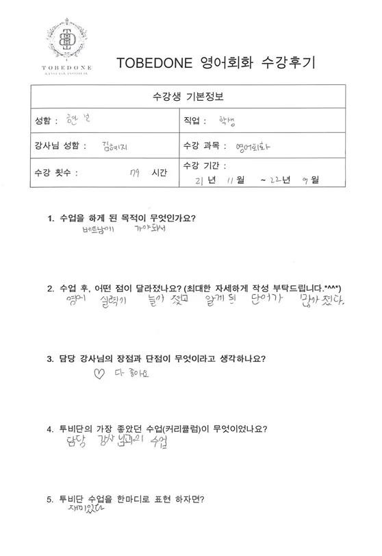 수원 영어회화 2026년 실력 향상 비법: 투비단 어학원 후기 3