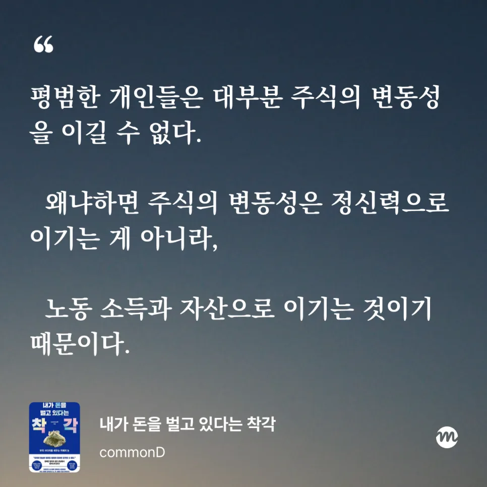 돈 버는 착각 2026: 자본주의 민낯과 현명한 투자법