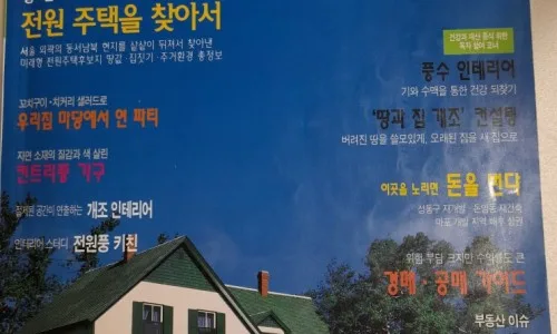 부동산 투자 총력전: 괴벨스 연설에서 배우는 2026년 전략