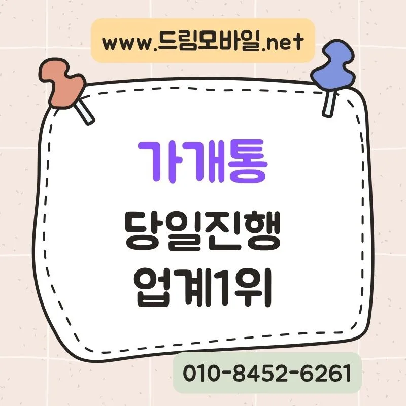 휴대폰 가개통 위험 2026: 명의·할부·요금 폭탄 피하는 법
