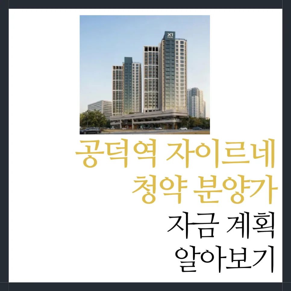 Gongdeok Station Xi-Rene Prices & Buying 2026